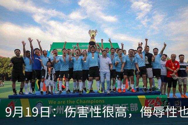 9月19日：伤害性很高，侮辱性也很高，名古屋亚运会女子100米栏，中国队派了两个人